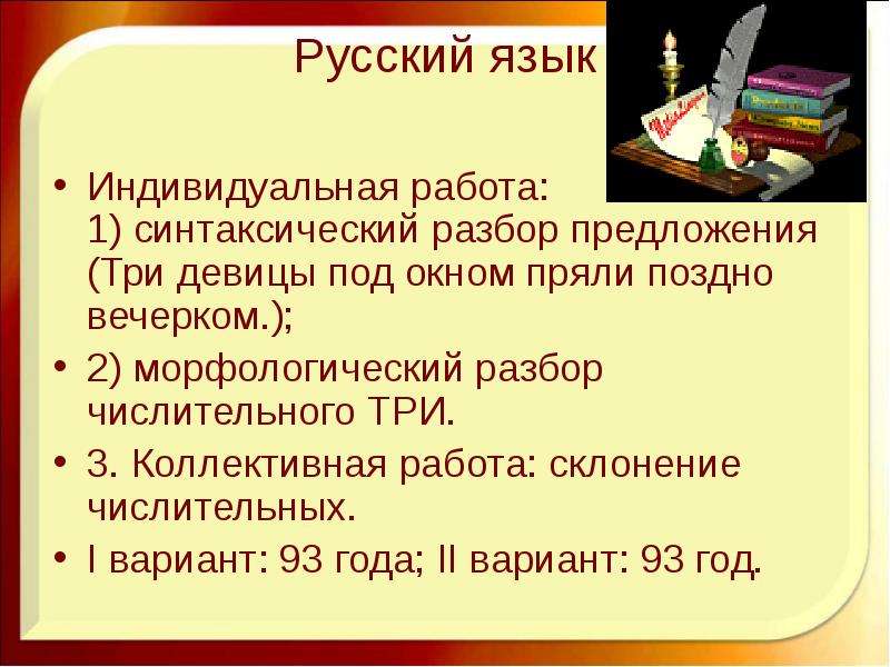 Русский язык Индивидуальная