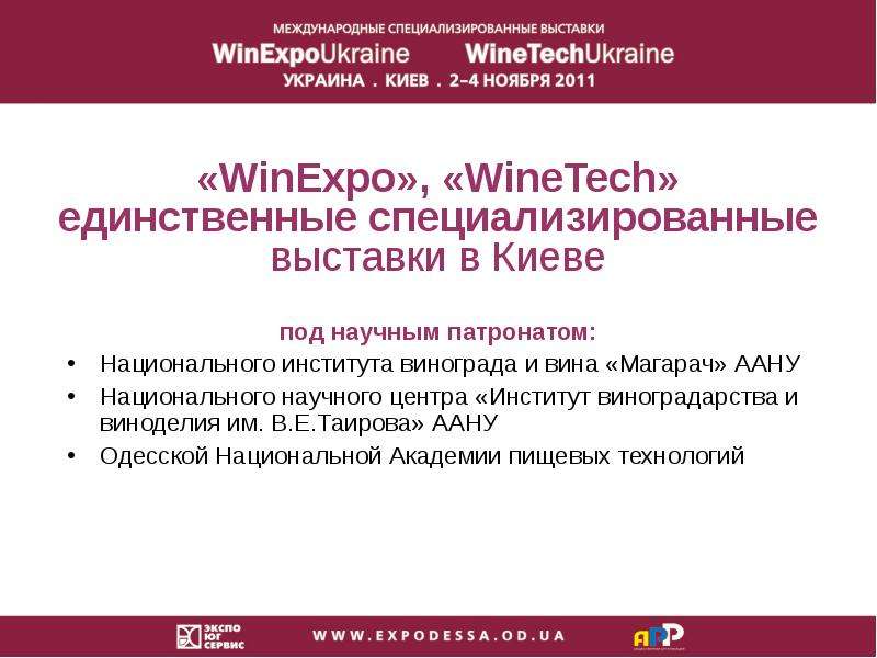 WinExpo , WineTech