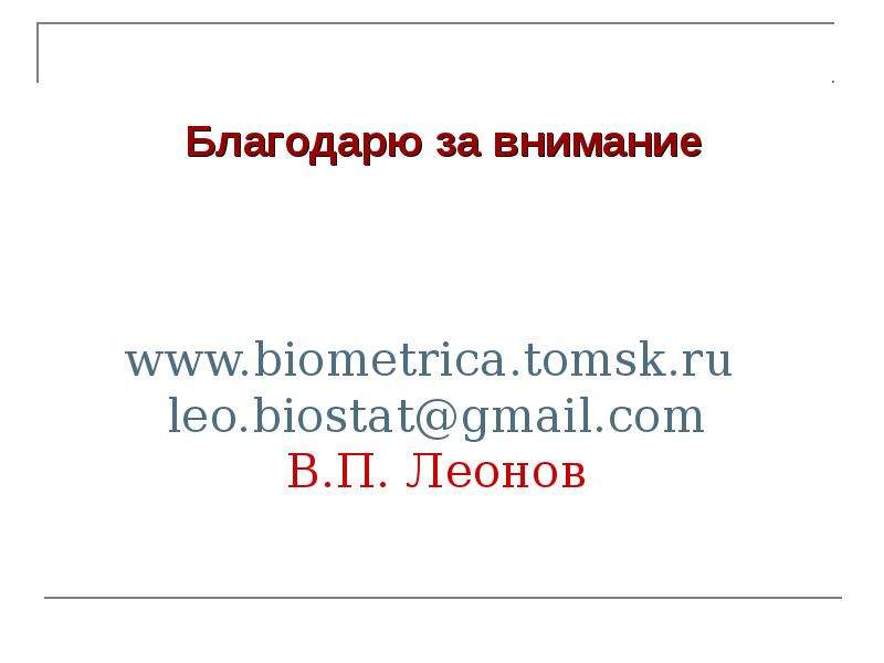 www.biometrica.tomsk.ru