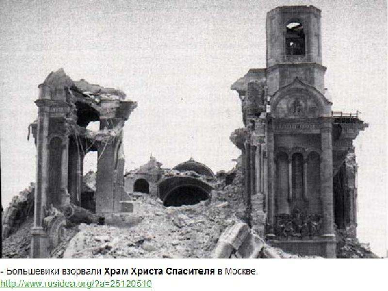 Уничтожение храмов