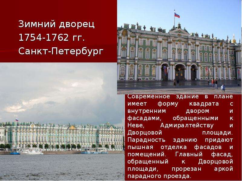 Зимний дворец Зимний дворец -