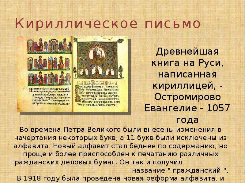 Кириллическое письмо