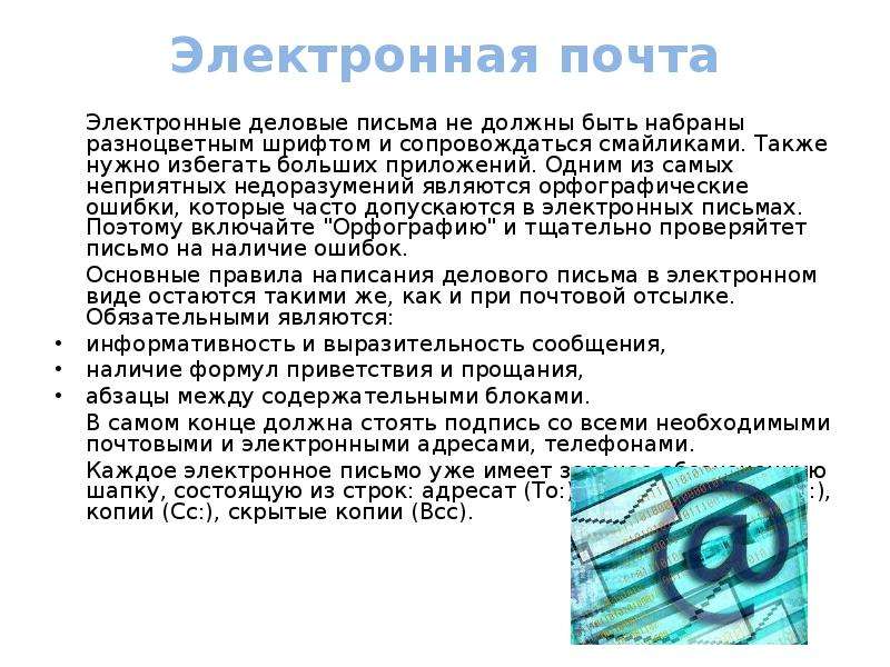 Электронная почта Электронные