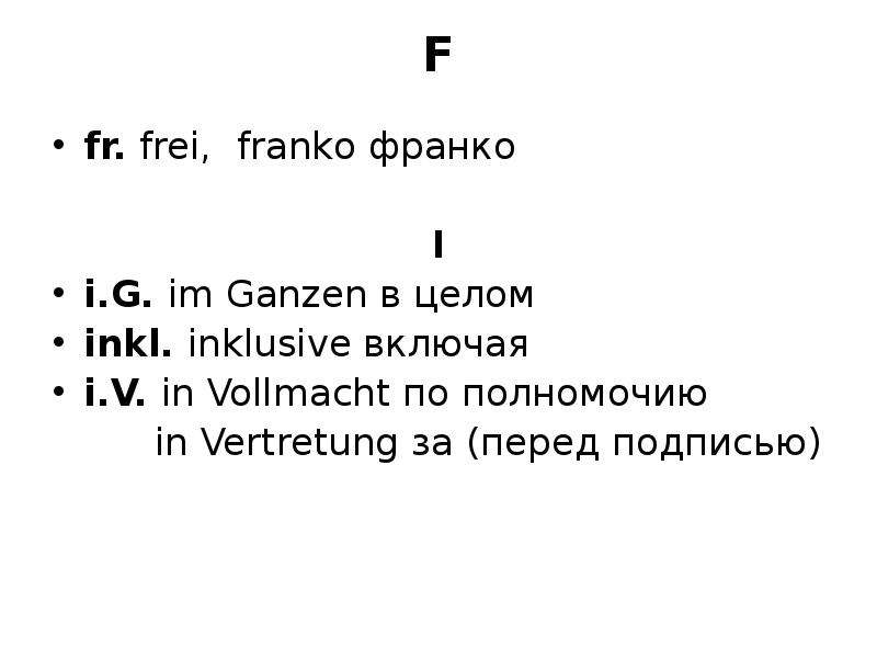 F fr. frei, franko франко I
