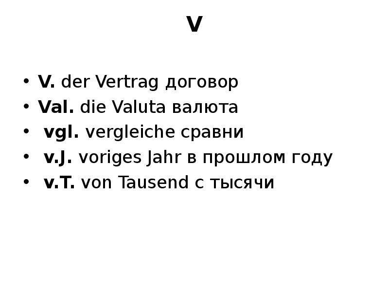 V V. der Vertrag договор Val.