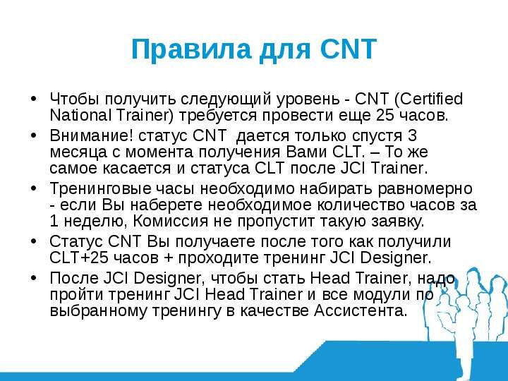 Правила для CNT Чтобы