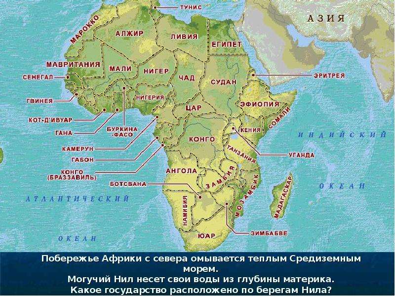 Побережье Африки с севера