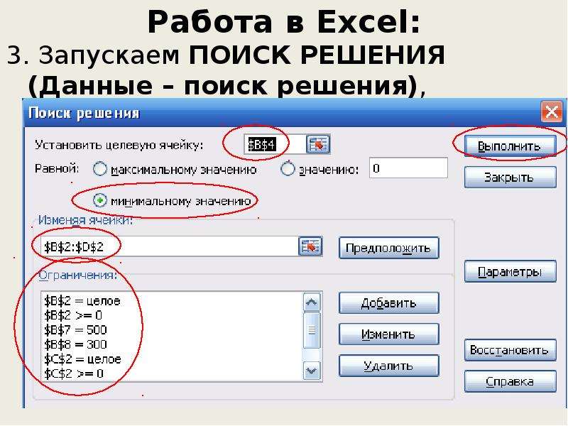 Работа в Excel . Запускаем