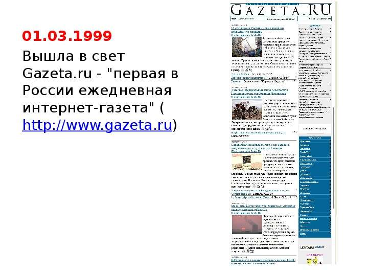 . . Вышла в свет Gazeta.ru -