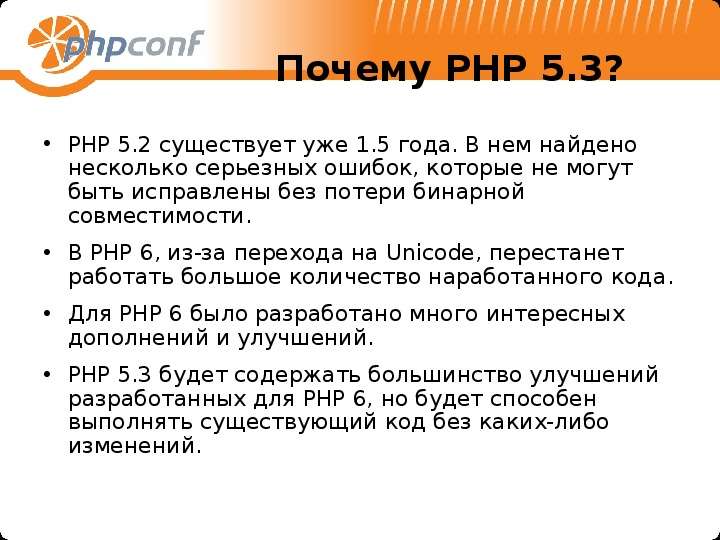 Почему PHP . ? PHP .