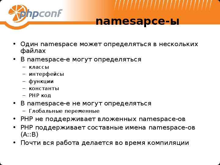namesapce-ы Один namespace