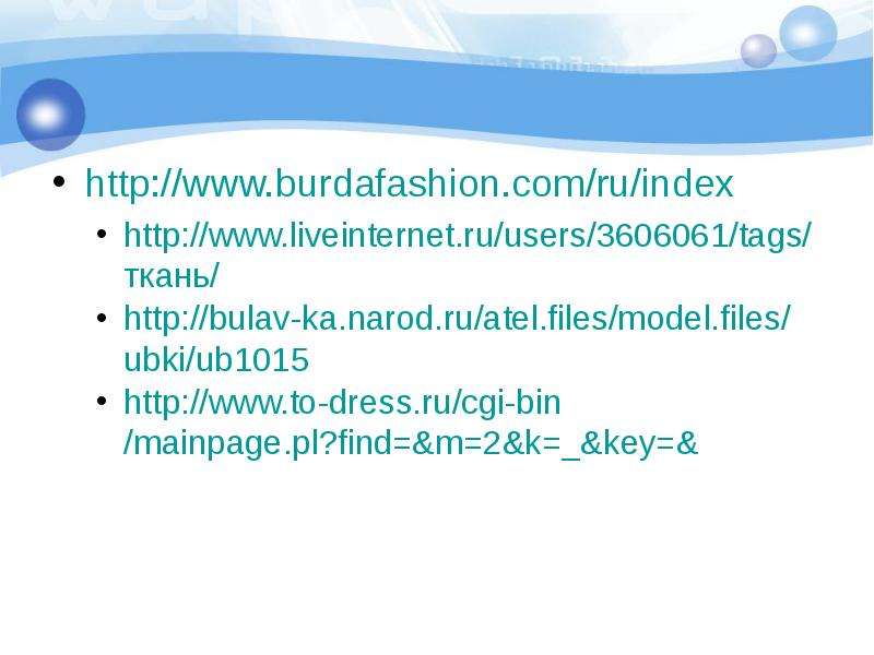 http www.burdafashion.com ru