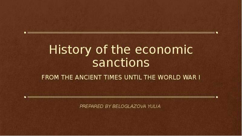 Презентация History of the economic sanctions From the ancient times until the world war I