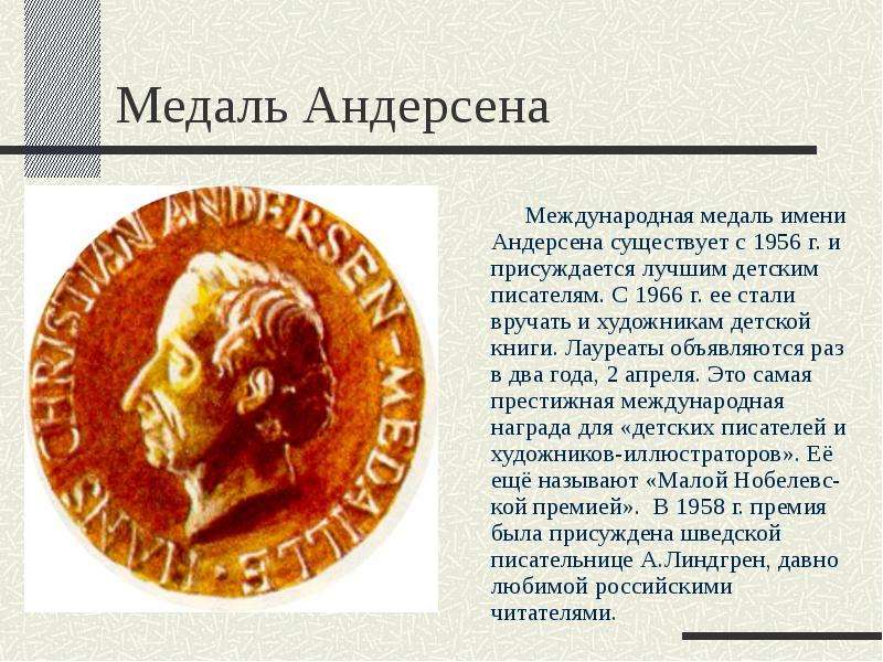 Медаль Андерсена