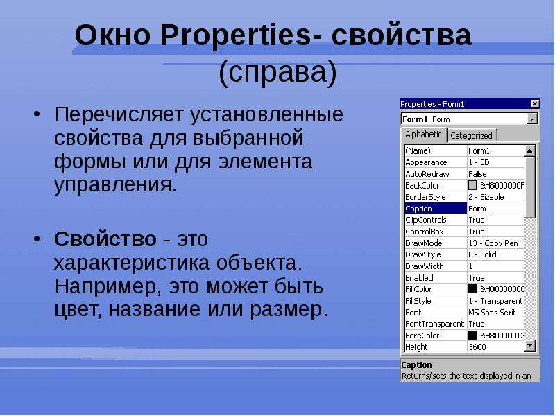 Окно Properties- свойства