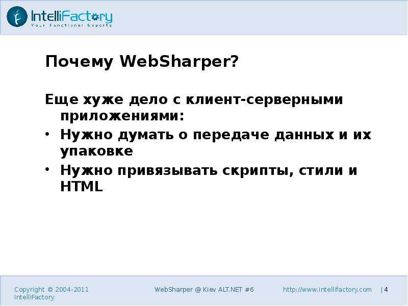Почему WebSharper? Еще хуже