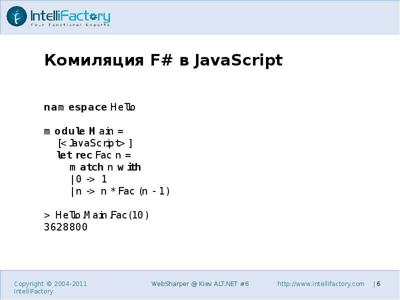Комиляция F в JavaScript