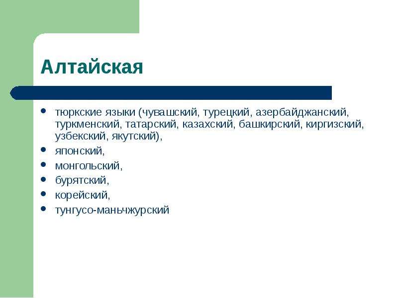 тюркские языки чувашский,