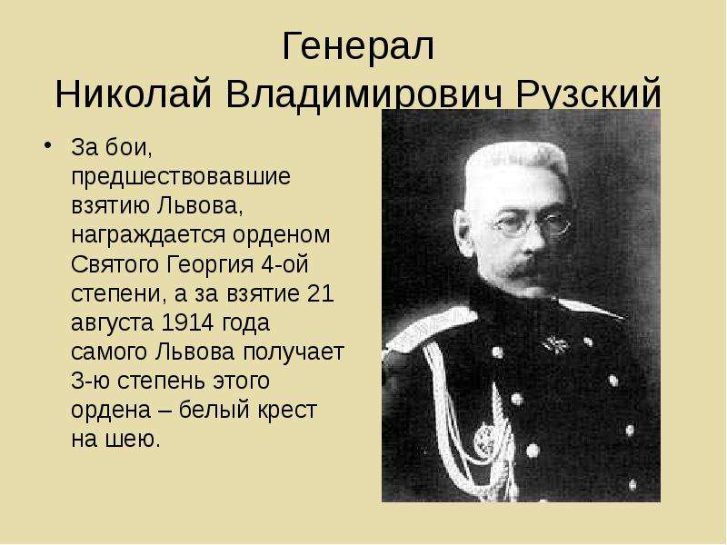 Генерал Николай Владимирович