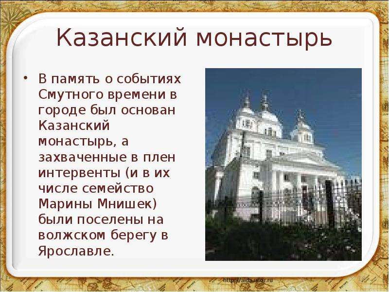 Казанский монастырь В память