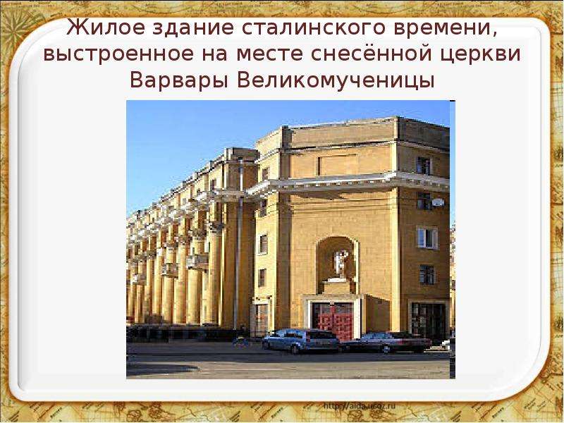 Жилое здание сталинского