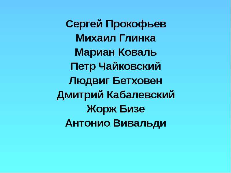 Сергей Прокофьев Сергей