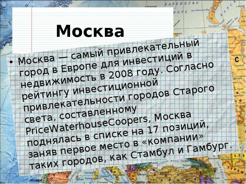 Москва Москва самый