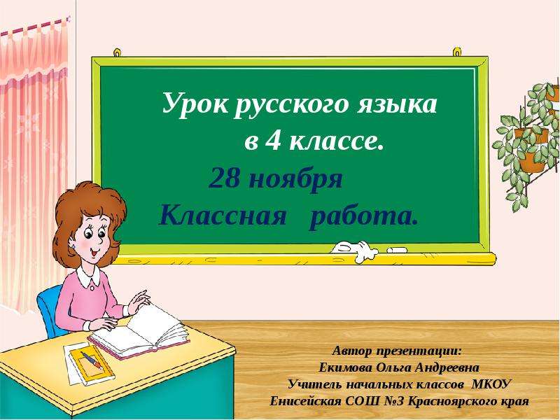 Презентация "Определение склонения у имён существительных" - скачать презентации по Русскому языку