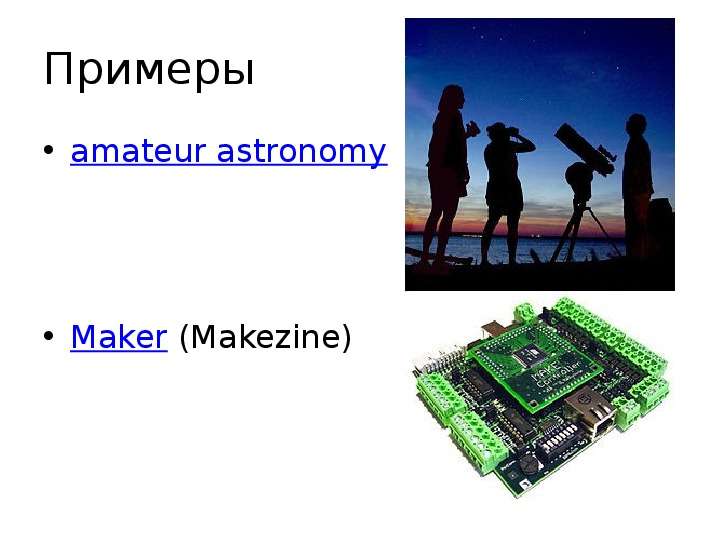 Примеры amateur astronomy