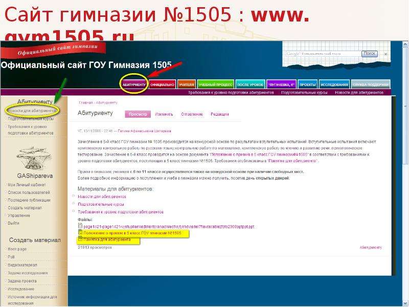Сайт гимназии www. gym .ru