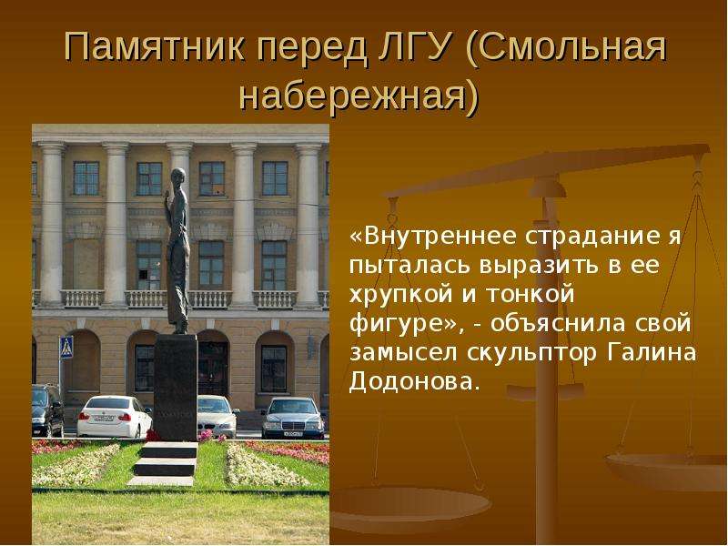 Памятник перед ЛГУ Смольная