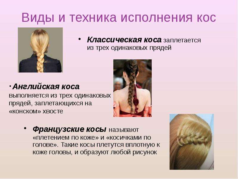 Виды и техника исполнения кос