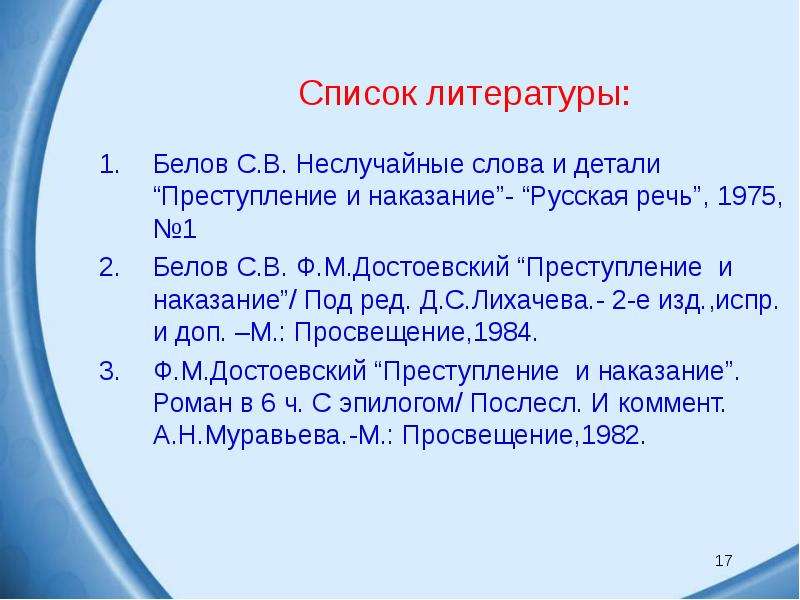 Список литературы Белов С.В.