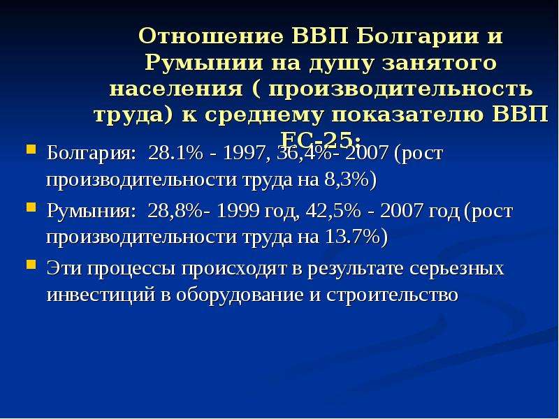 Отношение ВВП Болгарии и