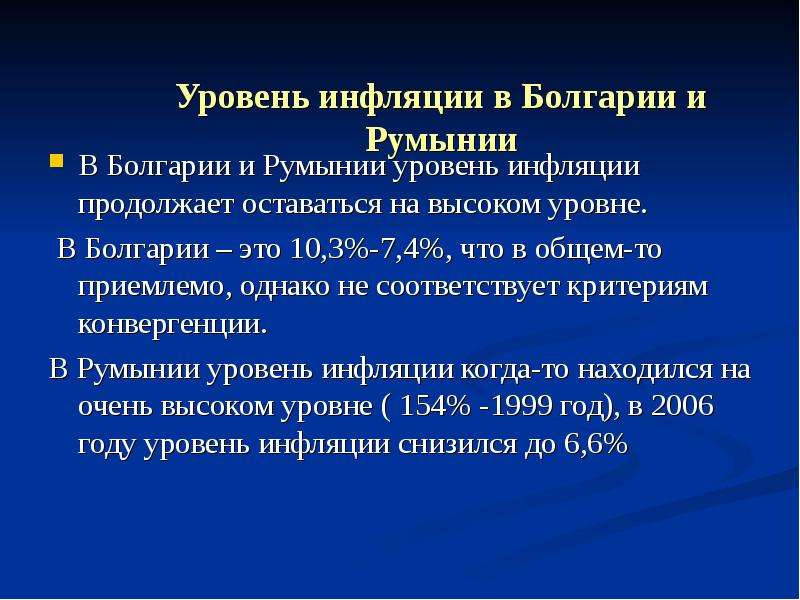 Уровень инфляции в Болгарии и