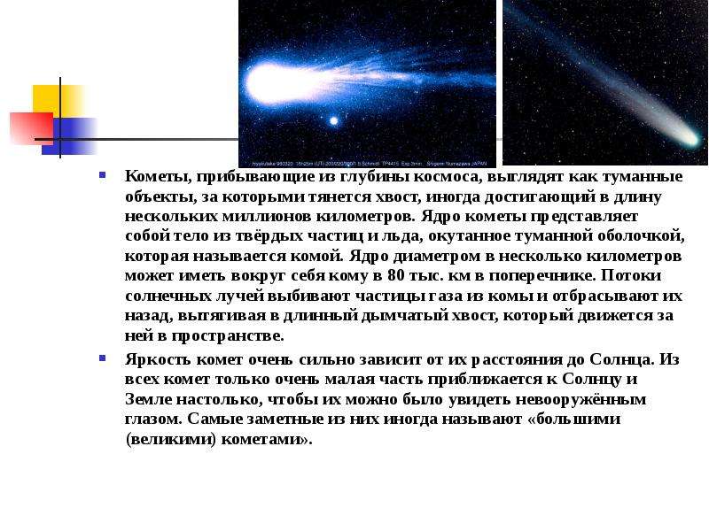 Кометы, прибывающие из
