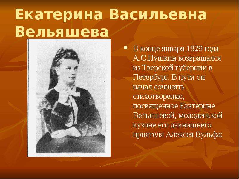 Екатерина Васильевна Вельяшева