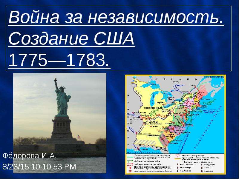 Презентация Война за независимость. Создание США1775—1783. Фёдорова И. А. 8/23/15 10:11:02 PM