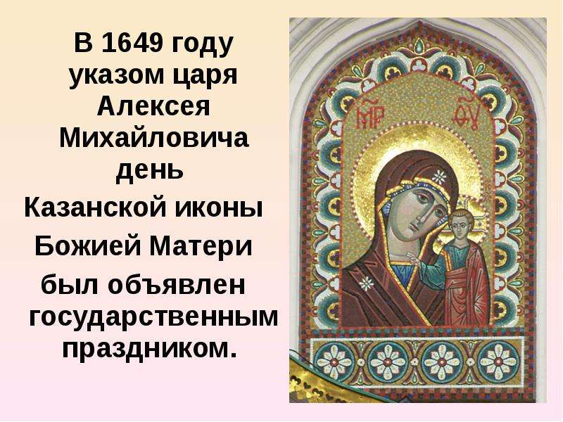 В году указом царя Алексея