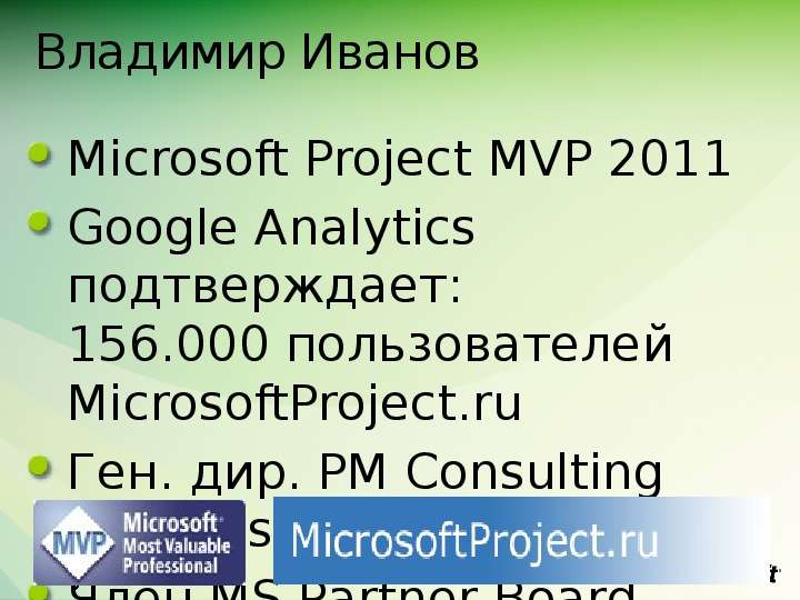 Владимир Иванов Microsoft