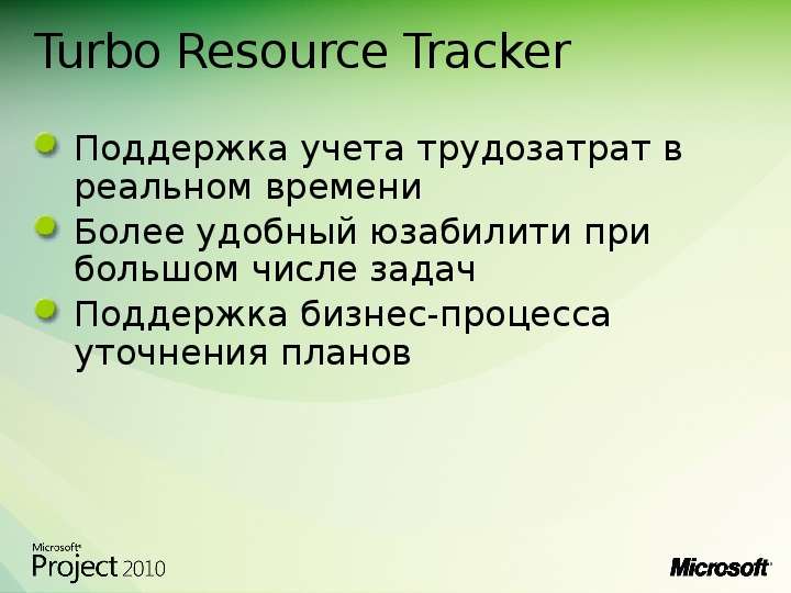 Turbo Resource Tracker