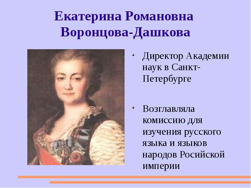 Екатерина Романовна