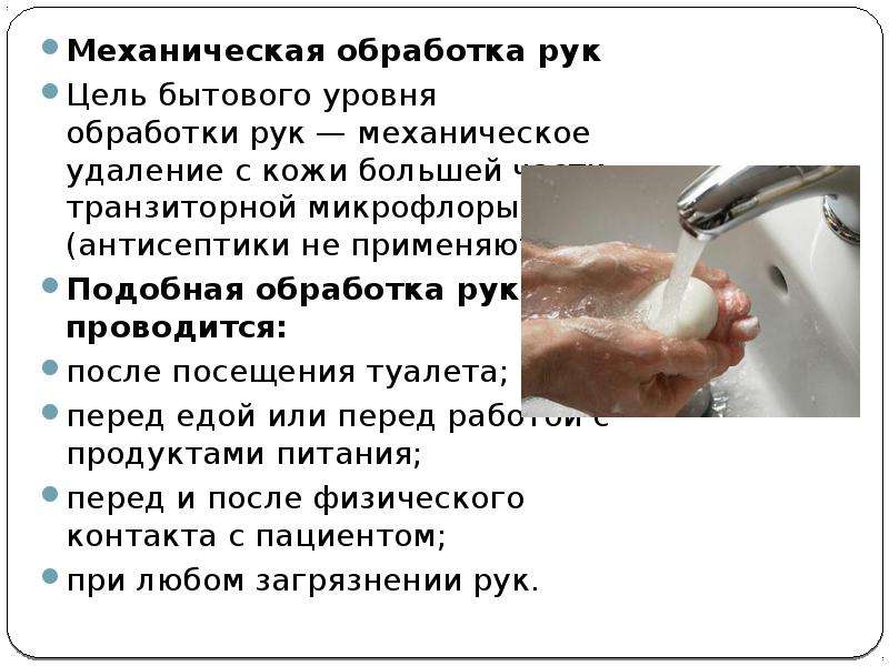Механическая обработка рук