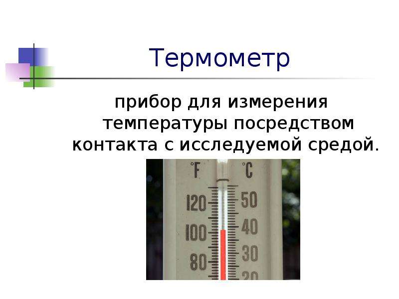 Термометр прибор для