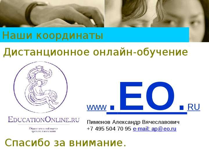 www.EO.RU www.EO.RU Пименов