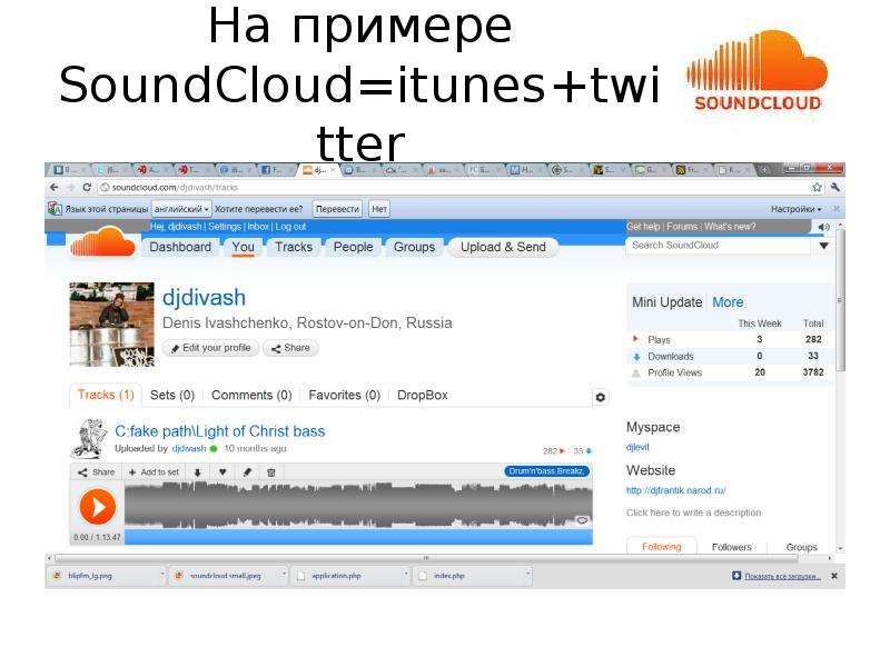На примере SoundCloud itunes