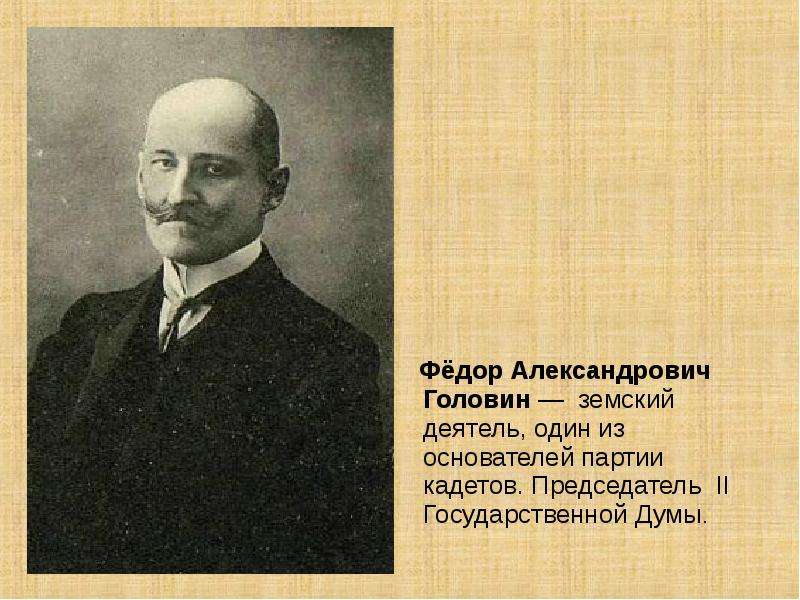 Фёдор Александрович Головин