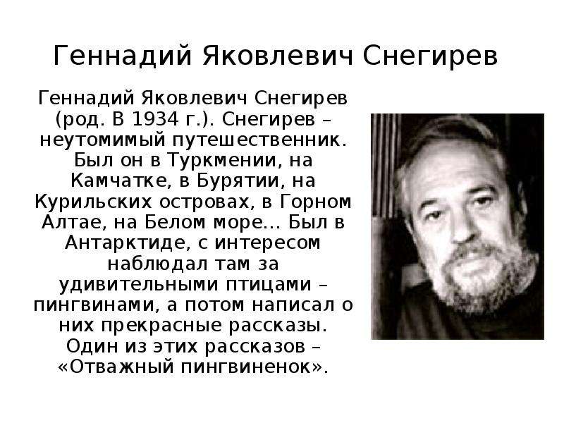 Геннадий Яковлевич Снегирев