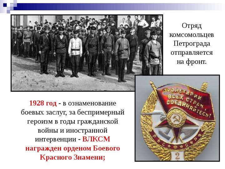 Отряд комсомольцев Петрограда