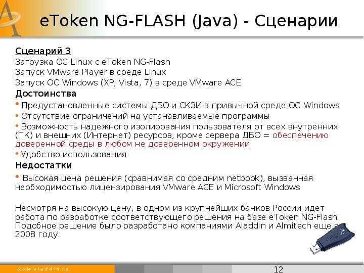 eToken NG-FLASH Java -